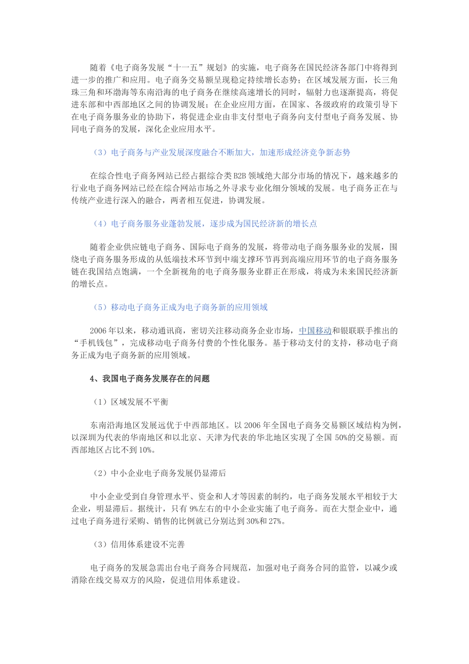 我国电子商务发展现状与趋势分析01798_第3页