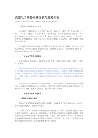 我国电子商务发展现状与趋势分析01798