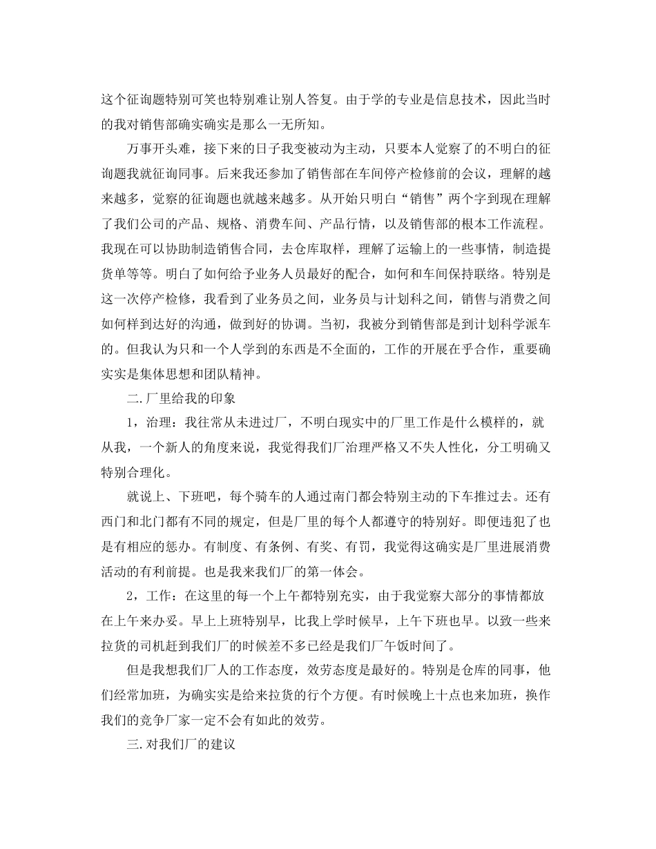 2021年工作参考总结新人月工作参考总结范文_第2页