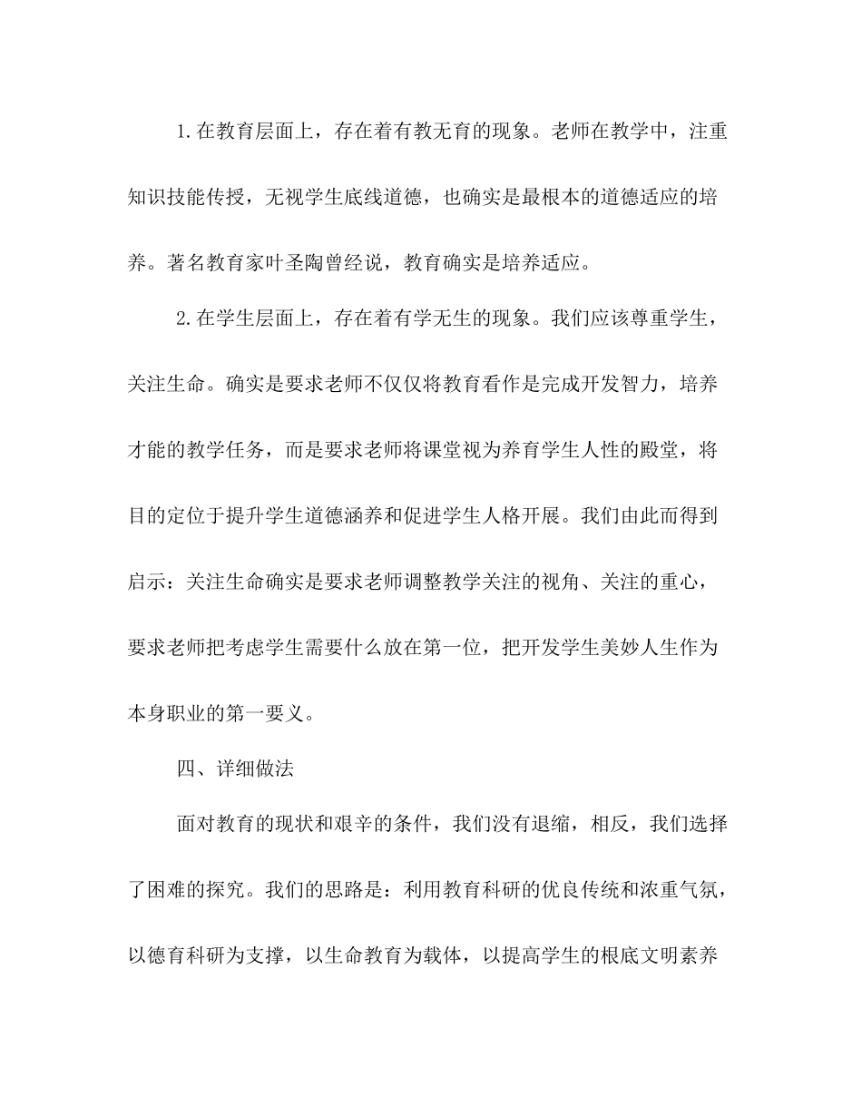 小学德育工作参考总结_7（通用）_第2页