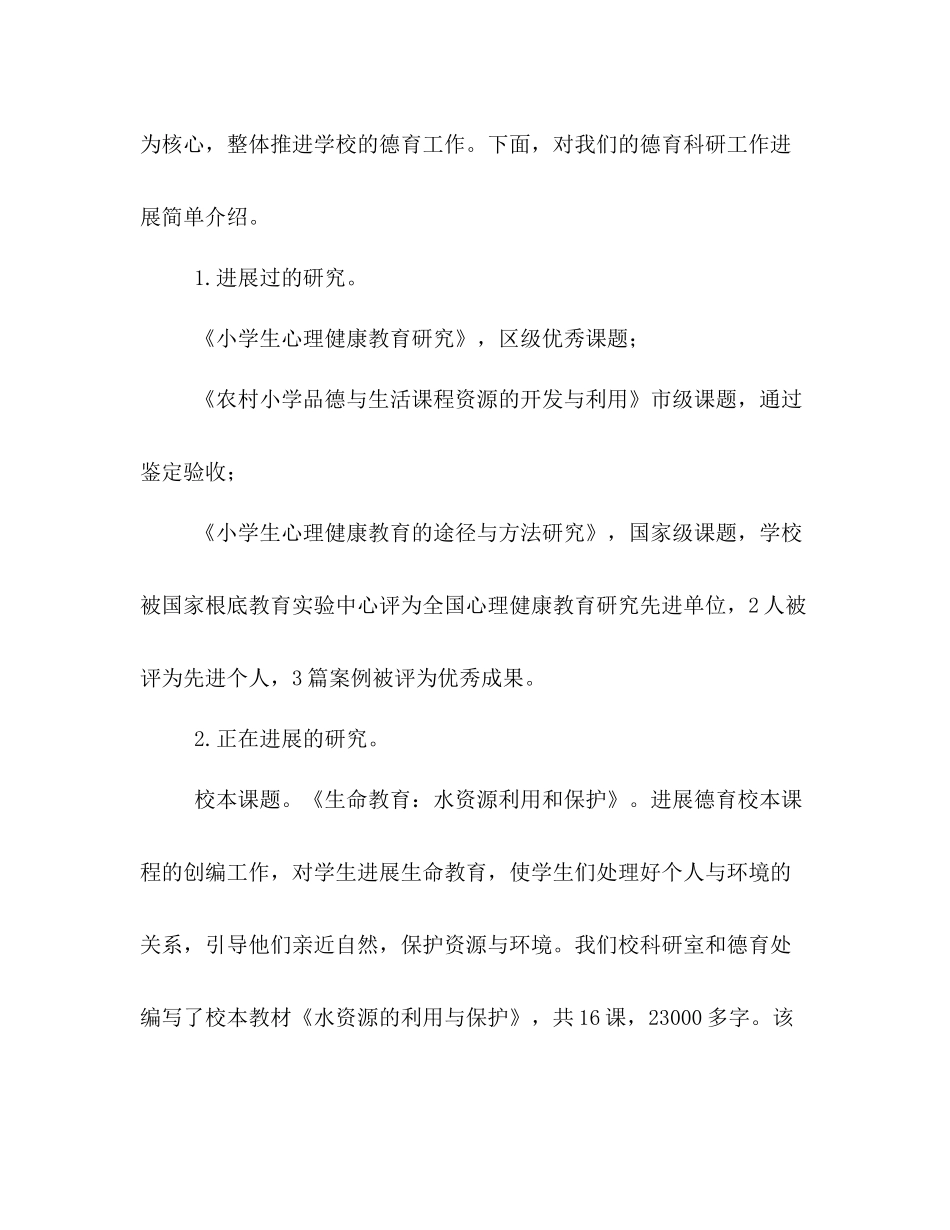 小学德育工作参考总结_7（通用）_第3页