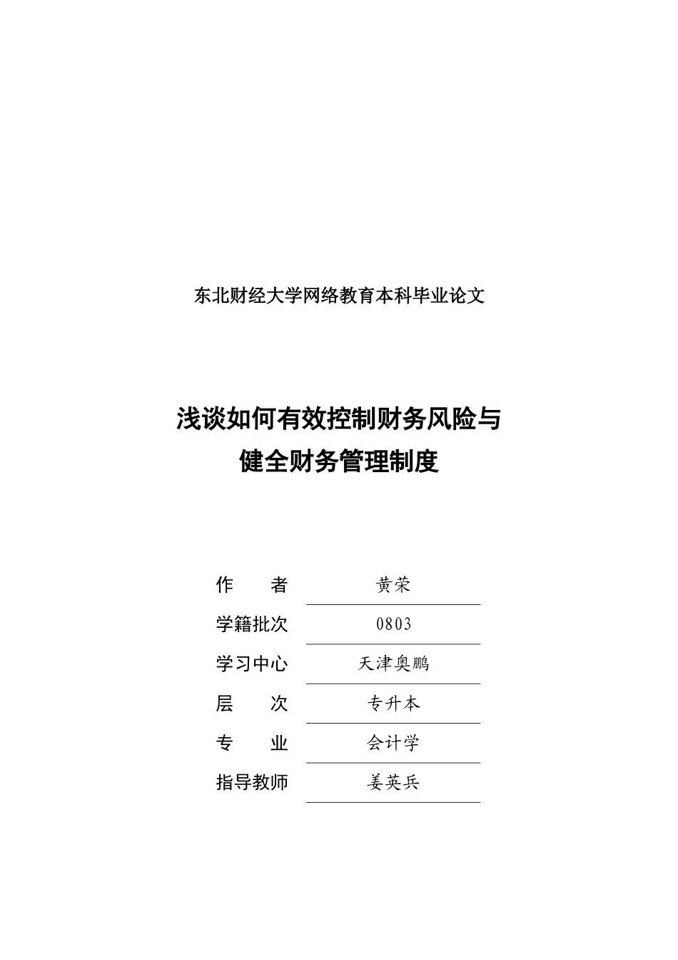 如何有效控制财务风险与健全财务制度_第1页