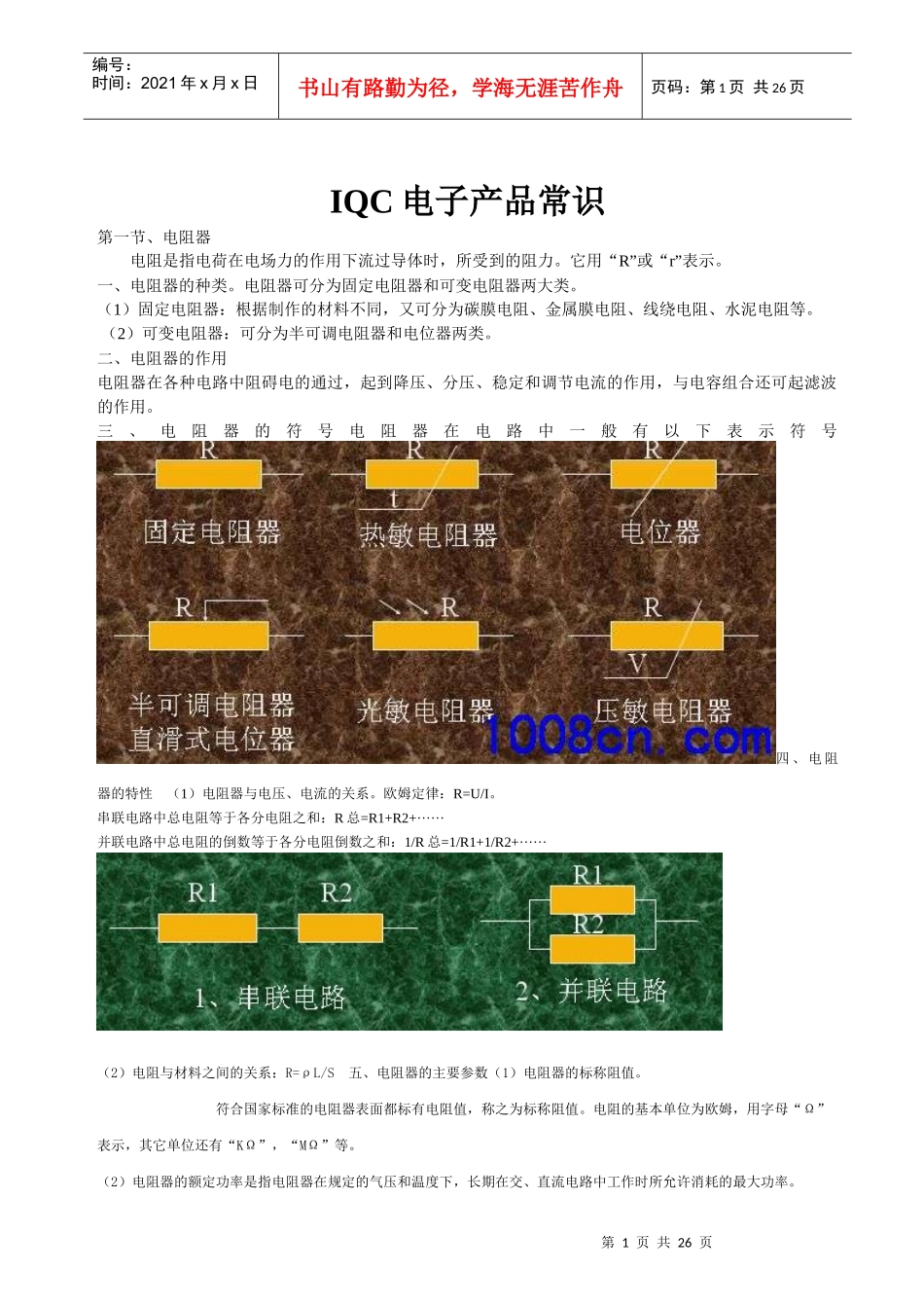 IQC电子产品常识_第1页