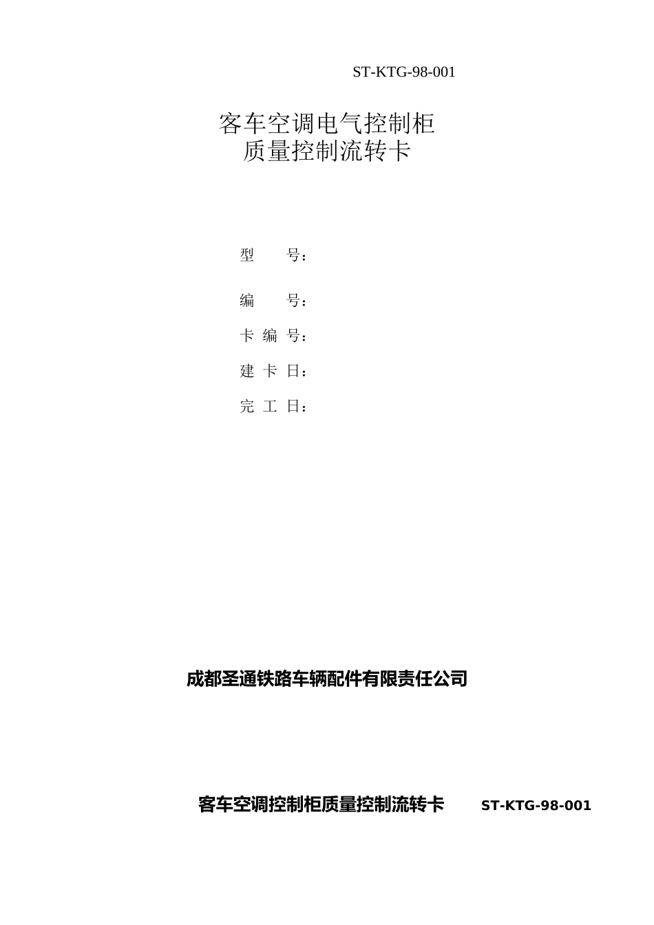 空调控制柜质量控制流转卡_第3页