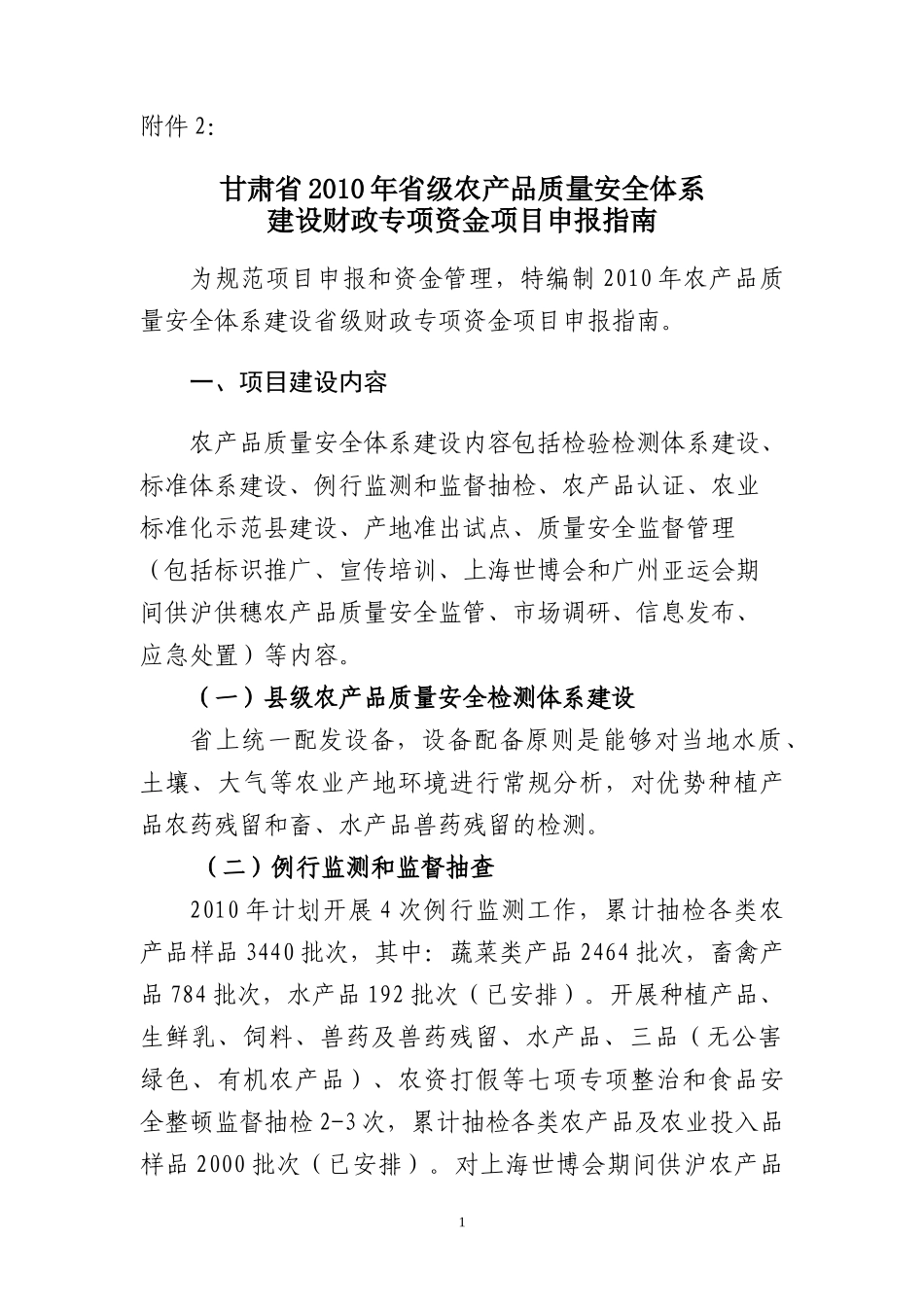 甘肃省XXXX年省级农产品质量安全体系_第1页