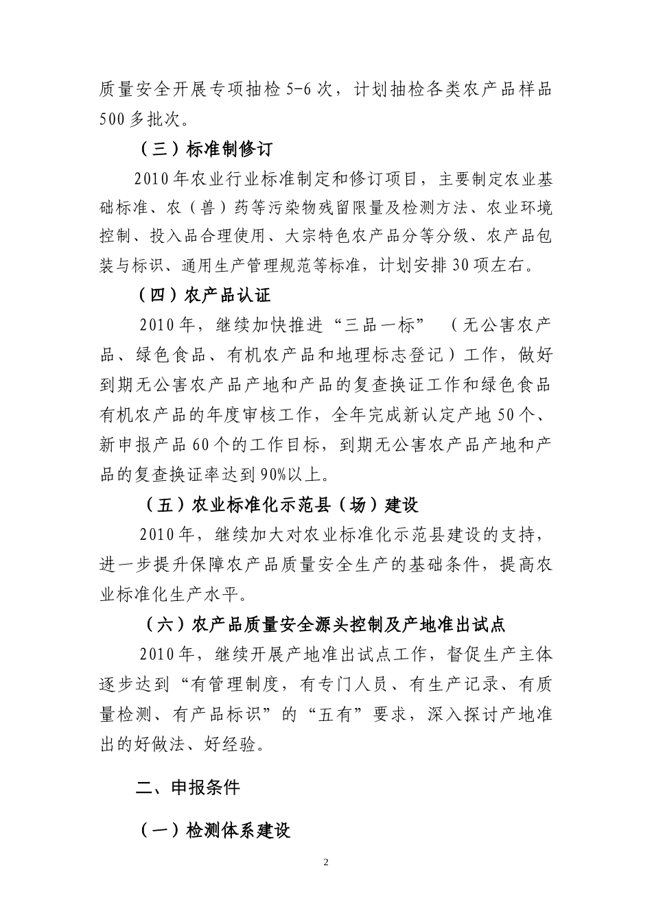 甘肃省XXXX年省级农产品质量安全体系_第2页