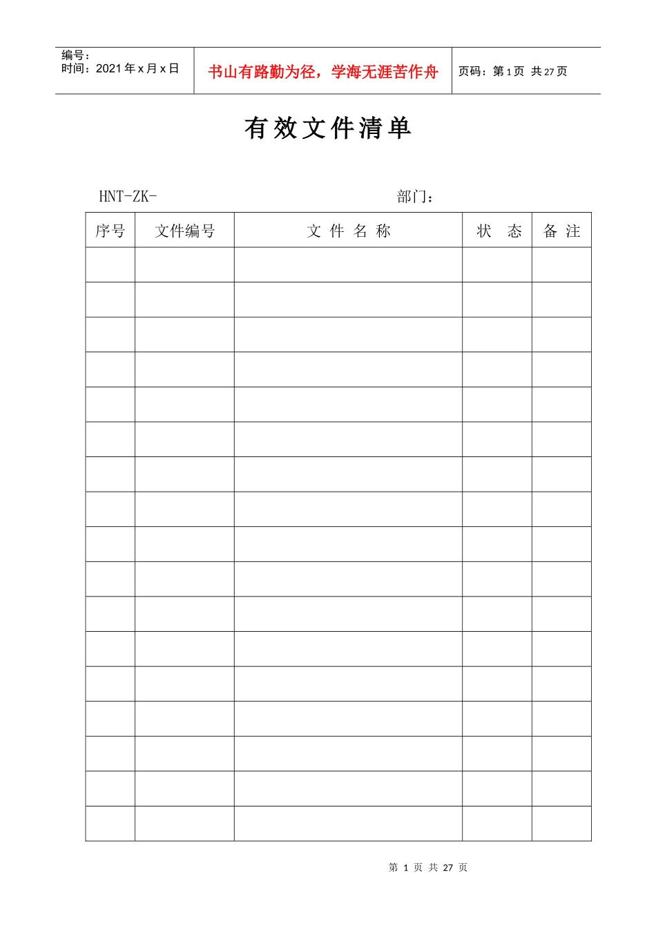 质量体系表格_第1页