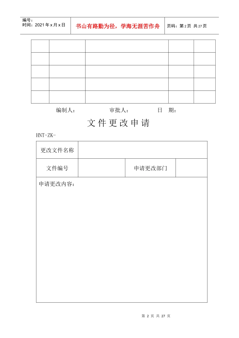 质量体系表格_第2页