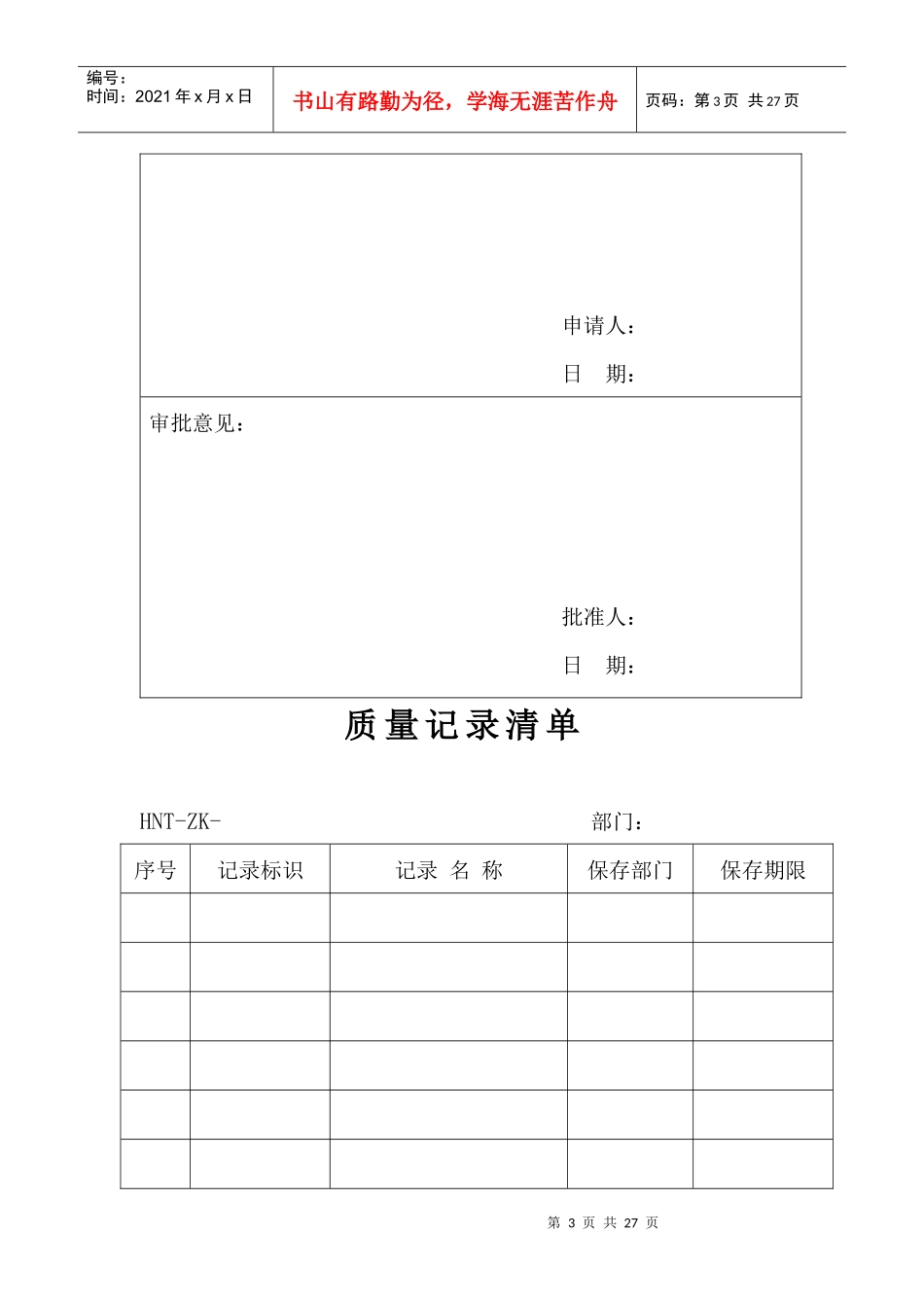 质量体系表格_第3页