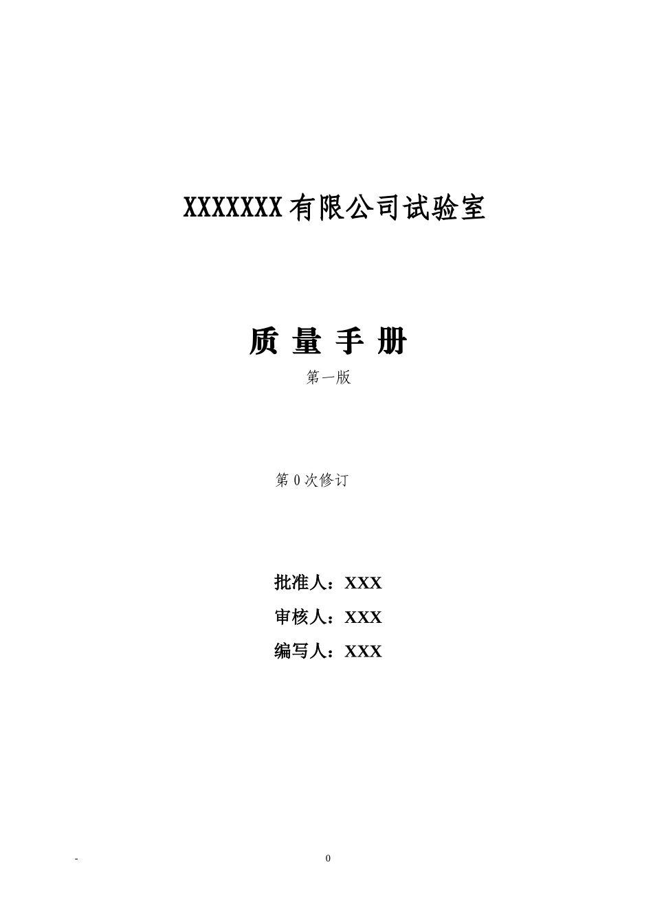 搅拌站质量手册_第1页