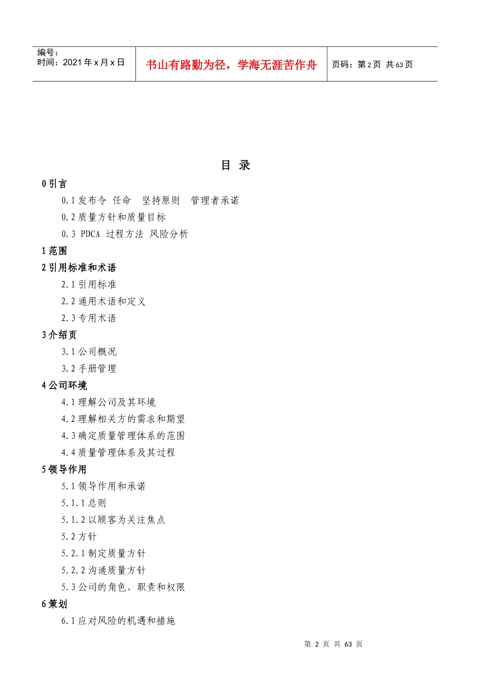IATF16949_标准质量手册(模板)（DOC84页）_第3页