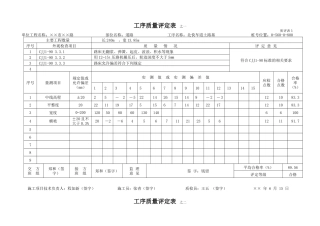 1市政工序质量评定资料表3-填写范例
