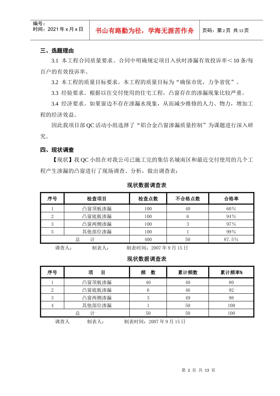 铝合金凸窗渗漏质量控制_第2页