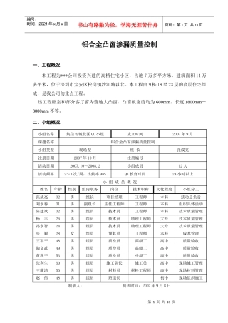 铝合金凸窗渗漏质量控制