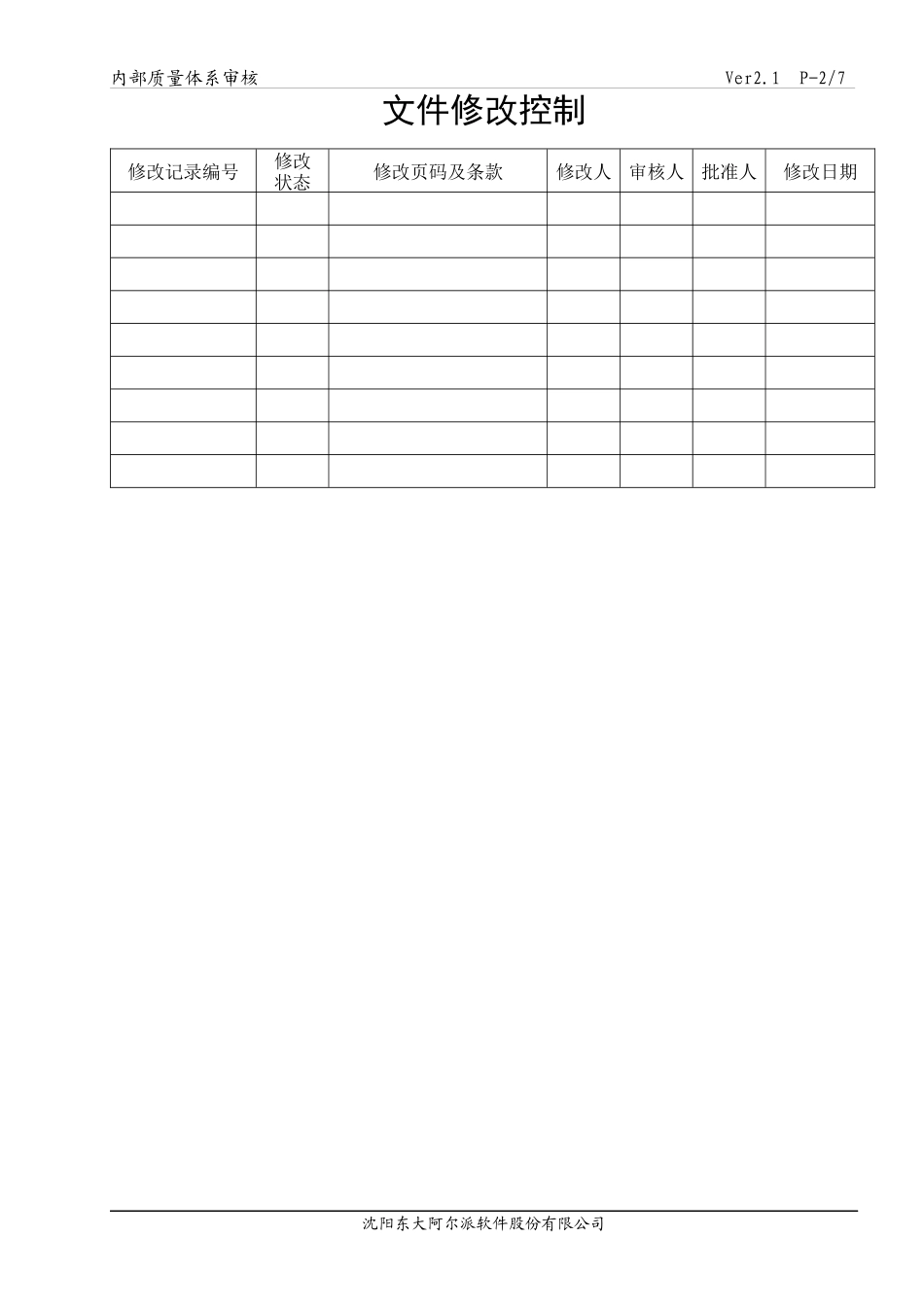 内部质量体系审核_第2页