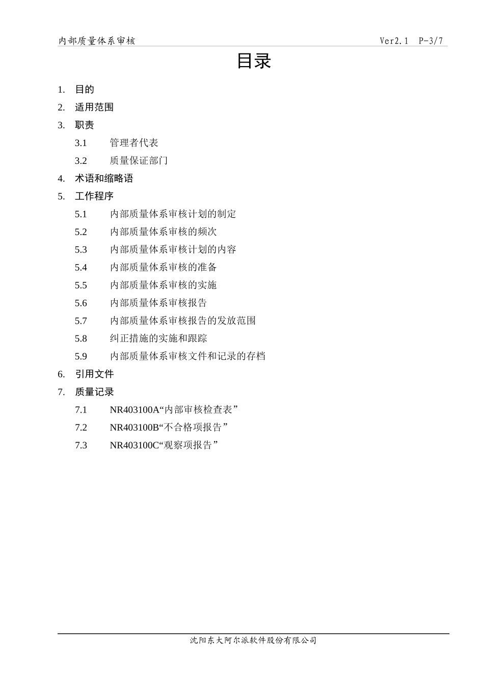 内部质量体系审核_第3页