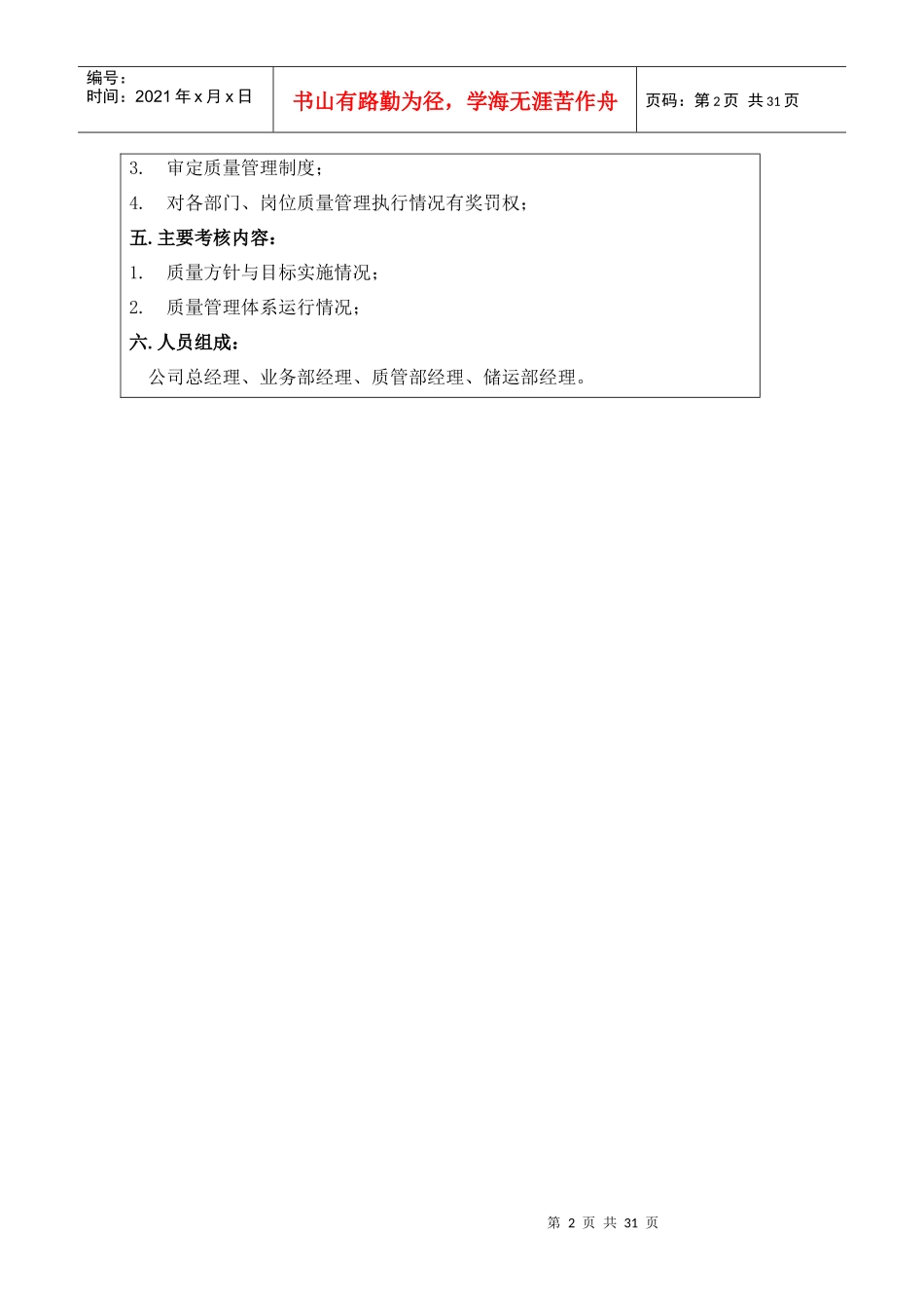 GSP认证质量管理职责[1]_第2页