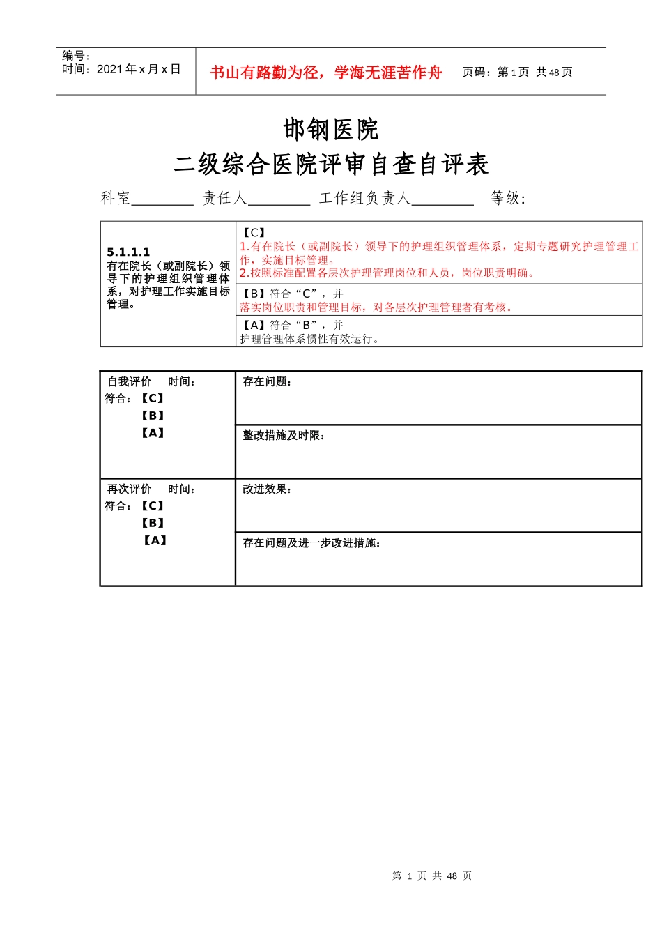第五章护理管理与质量持续改进(外科临床)_第1页