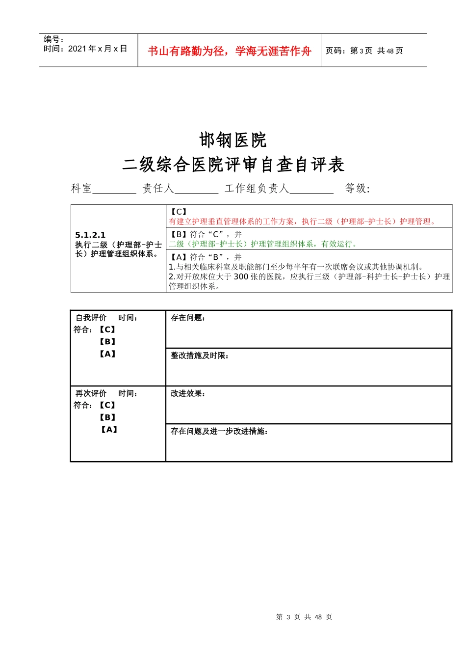 第五章护理管理与质量持续改进(外科临床)_第3页