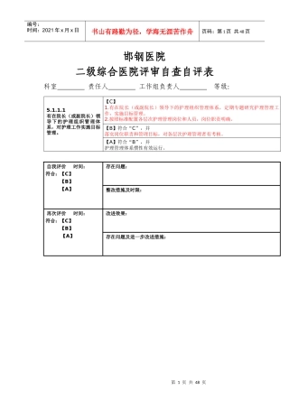 第五章护理管理与质量持续改进(外科临床)