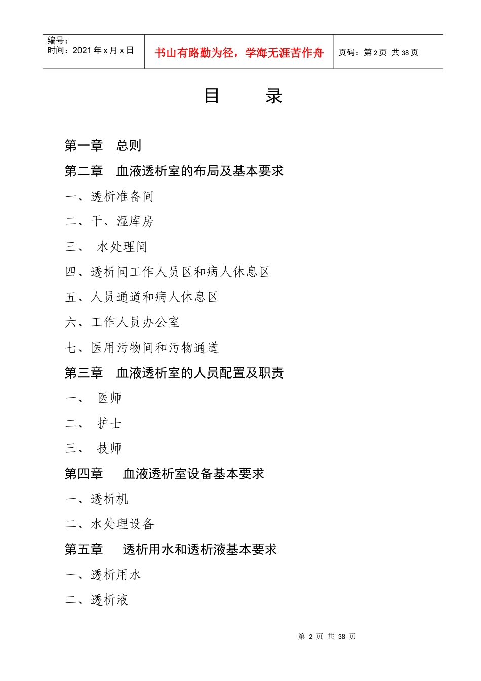 血液透析质量控制规范-眉山市卫生公众信息网首页_第2页