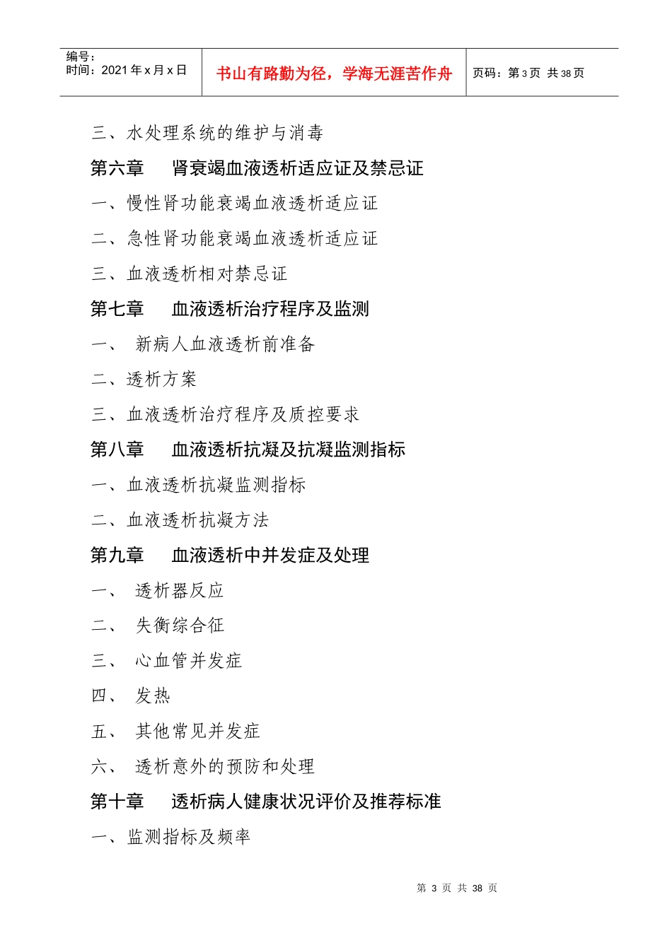 血液透析质量控制规范-眉山市卫生公众信息网首页_第3页