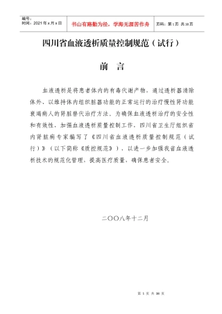 血液透析质量控制规范-眉山市卫生公众信息网首页