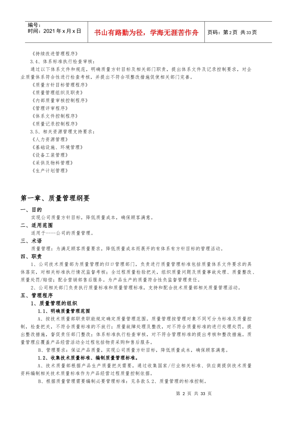 5质量管理体系_第2页