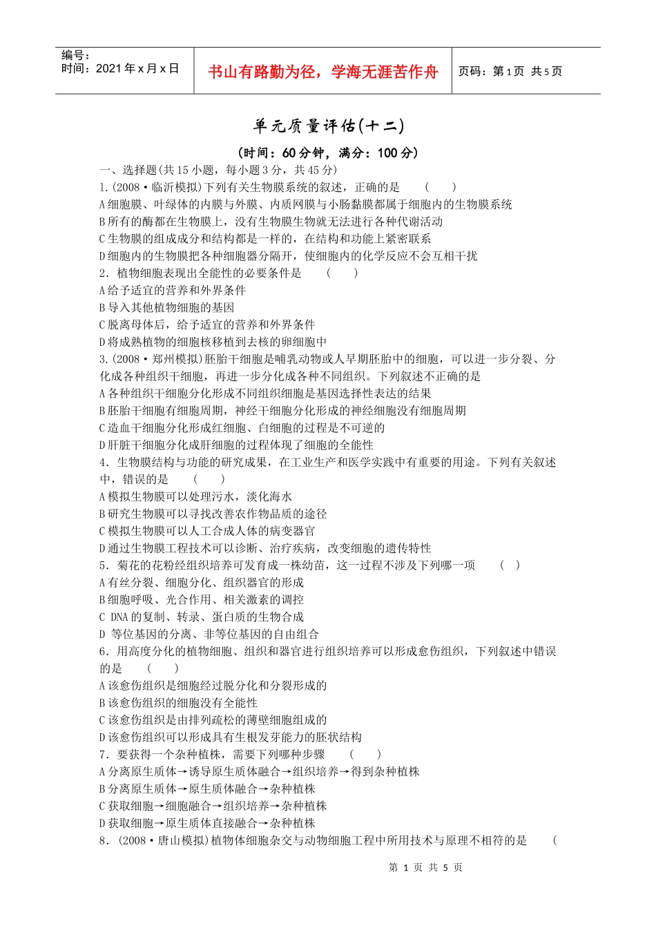 单元质量评估(十二)_第1页