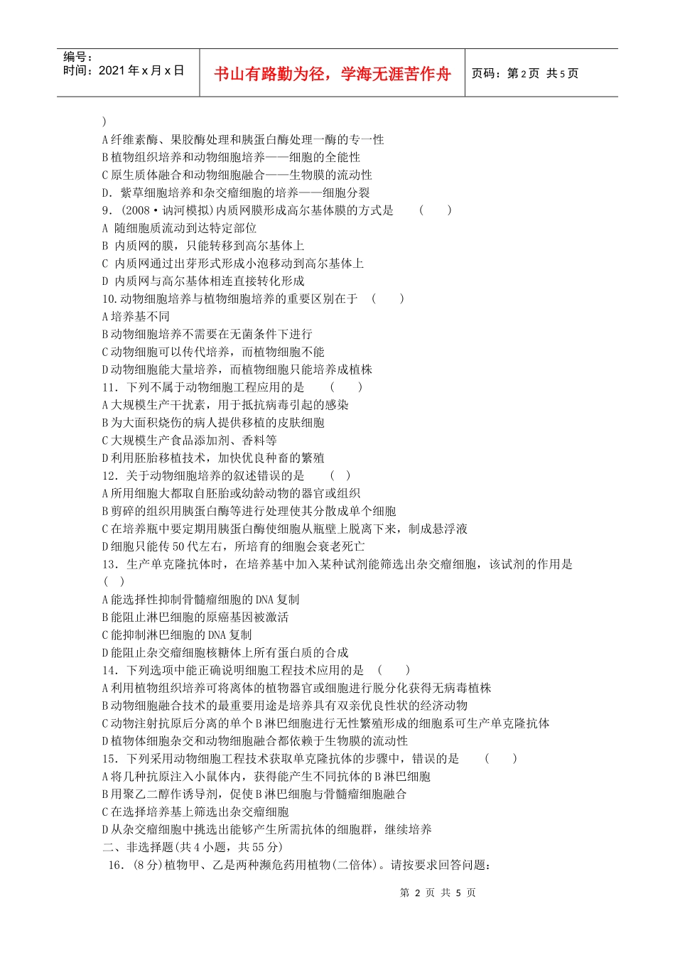 单元质量评估(十二)_第2页