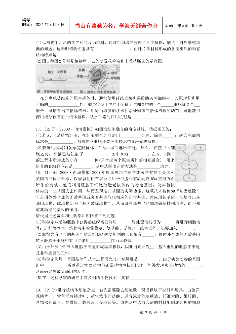 单元质量评估(十二)_第3页