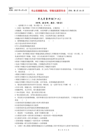 单元质量评估(十二)