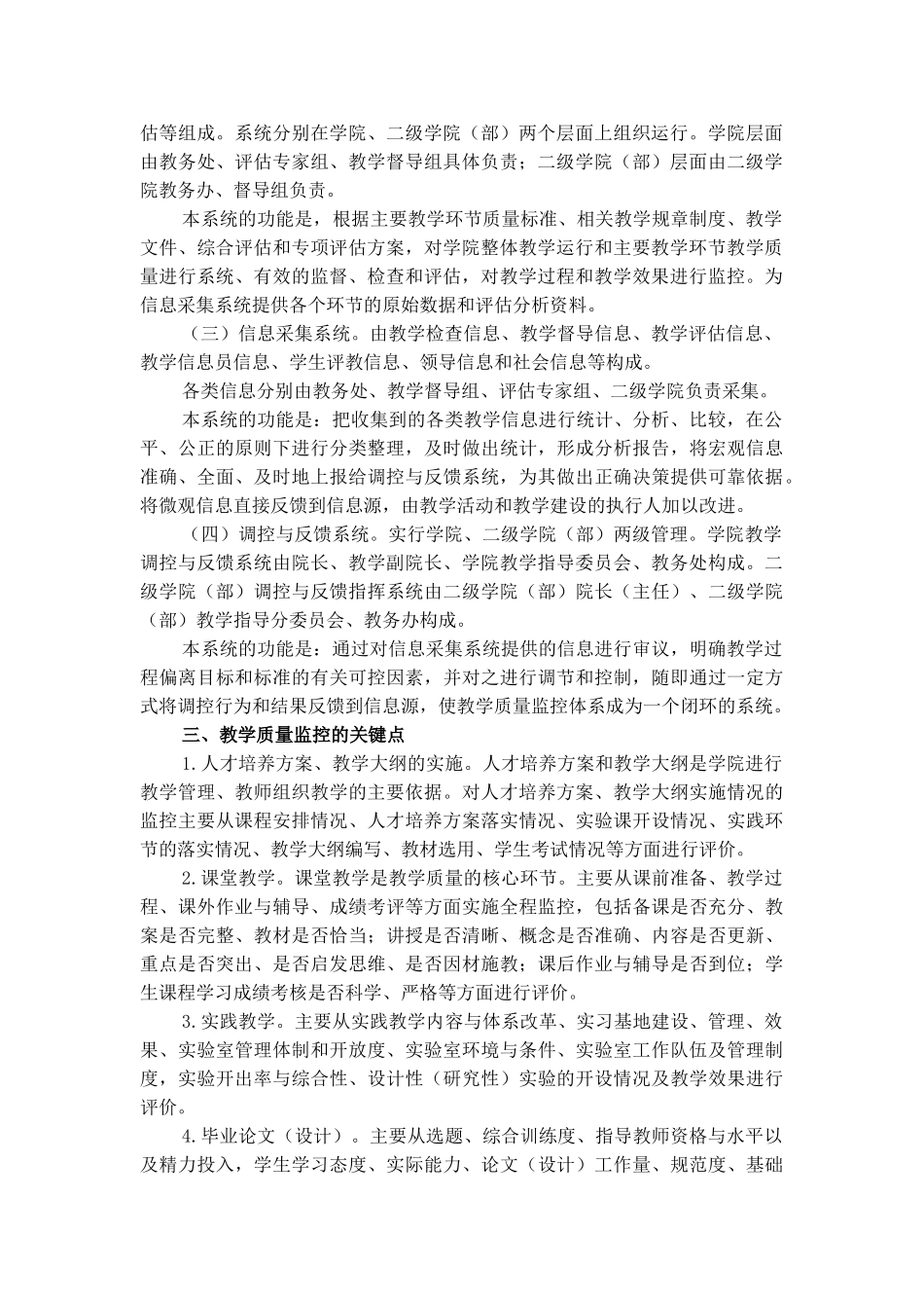 西安财经学院教学质量监控体系及其运行办法_第2页