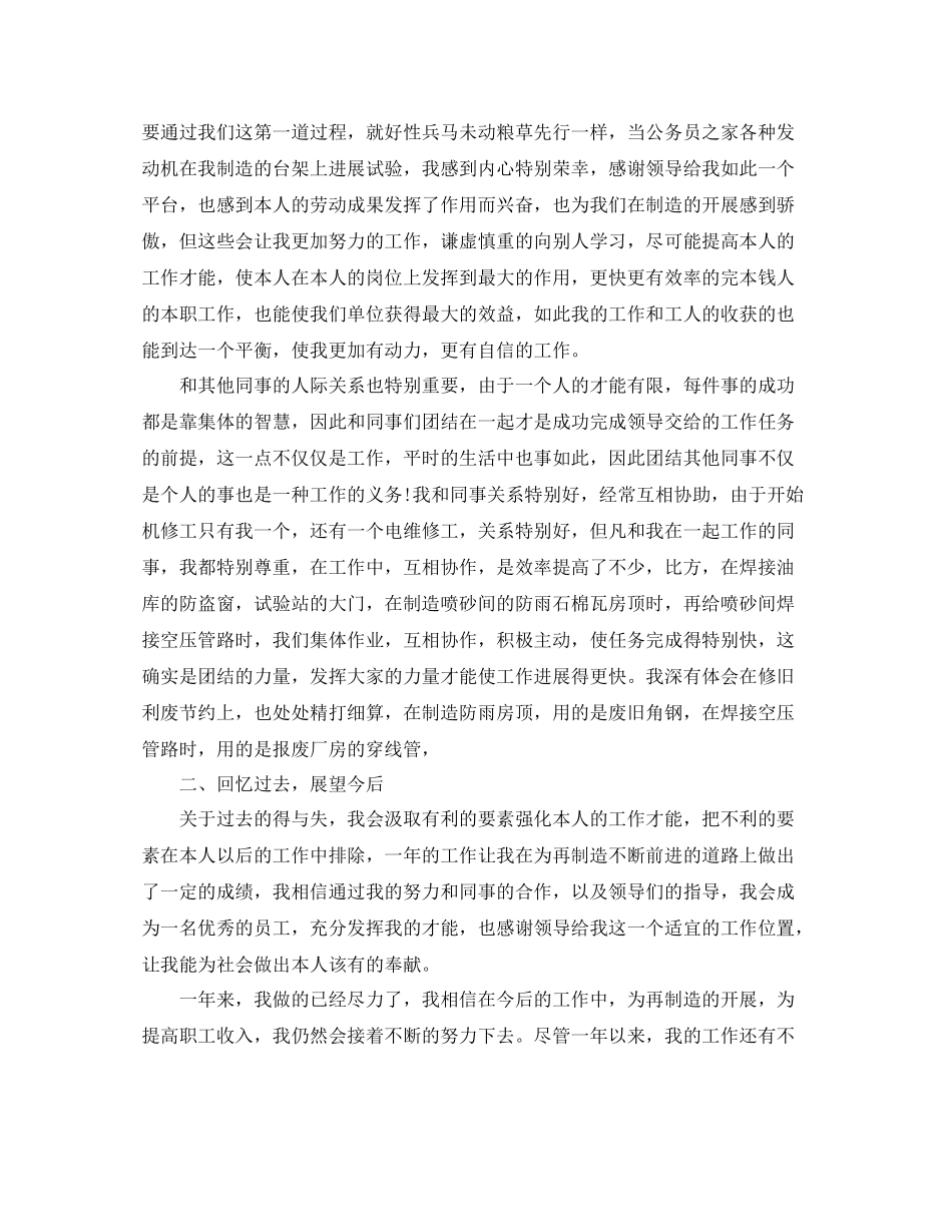 机修个人工作参考总结模板【五篇】_第2页