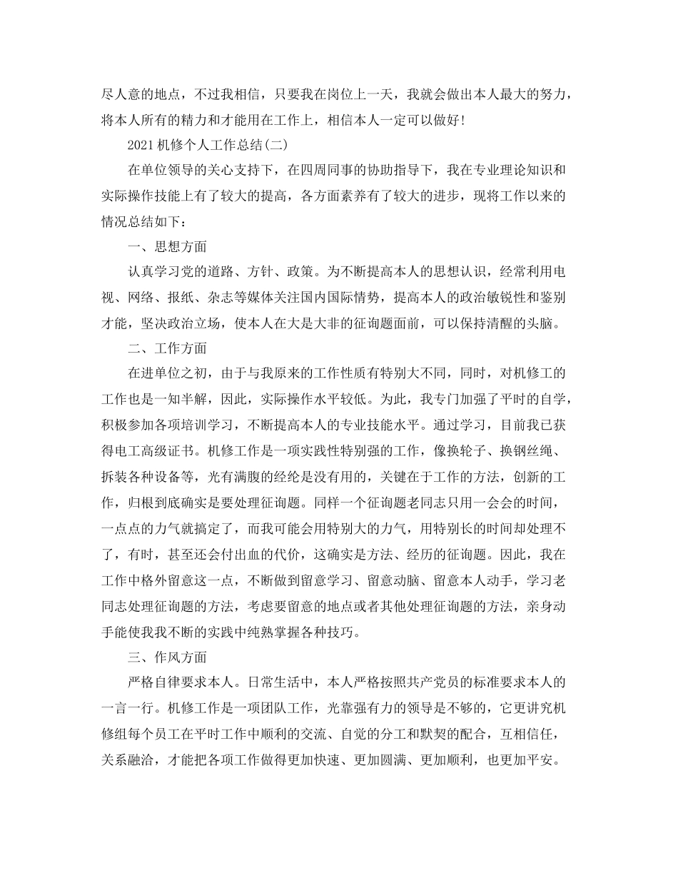 机修个人工作参考总结模板【五篇】_第3页
