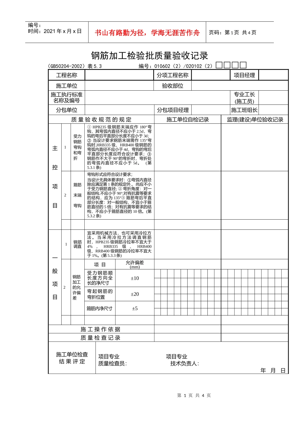 钢筋加工检验批质量验收记录_第1页