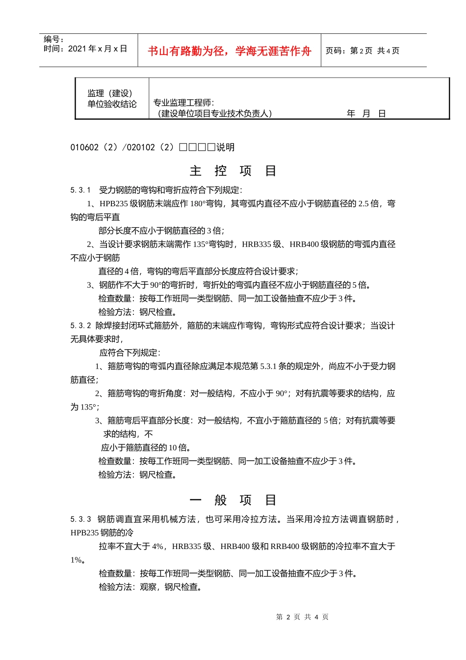 钢筋加工检验批质量验收记录_第2页