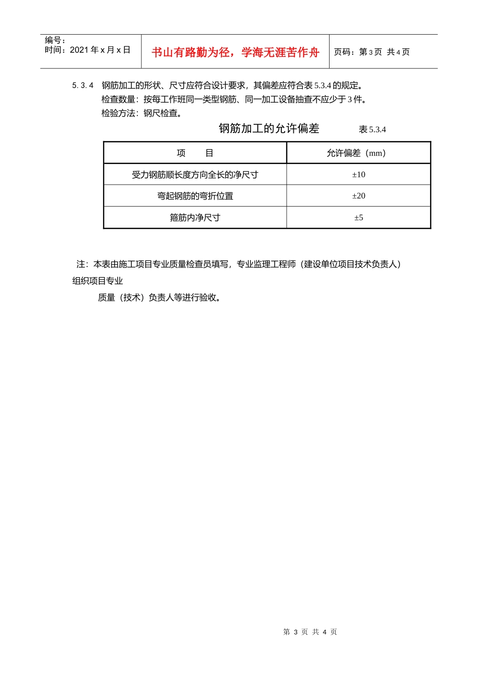 钢筋加工检验批质量验收记录_第3页