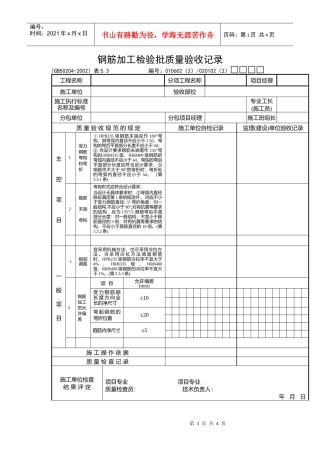 钢筋加工检验批质量验收记录
