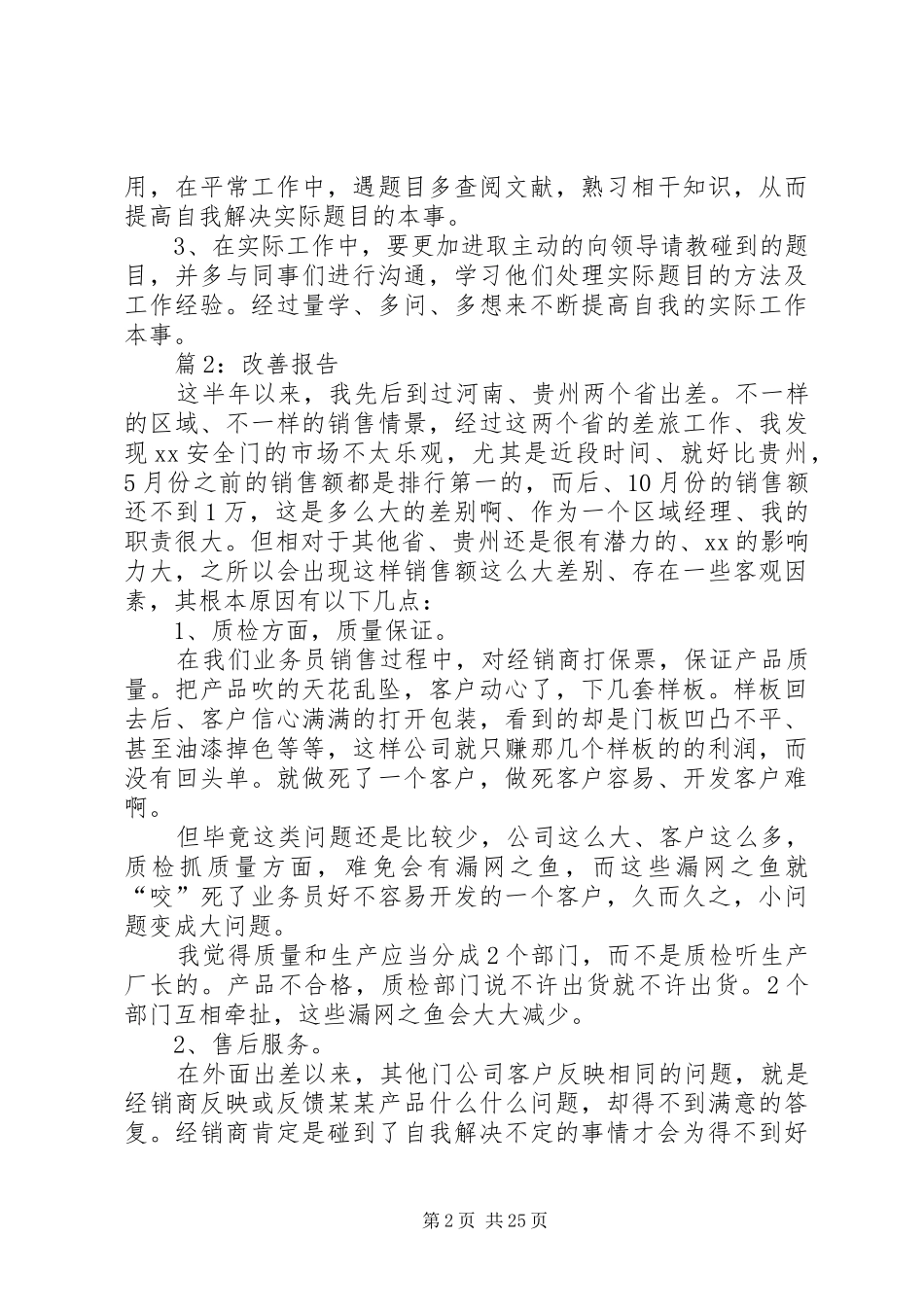 改善报告优选10篇_第2页
