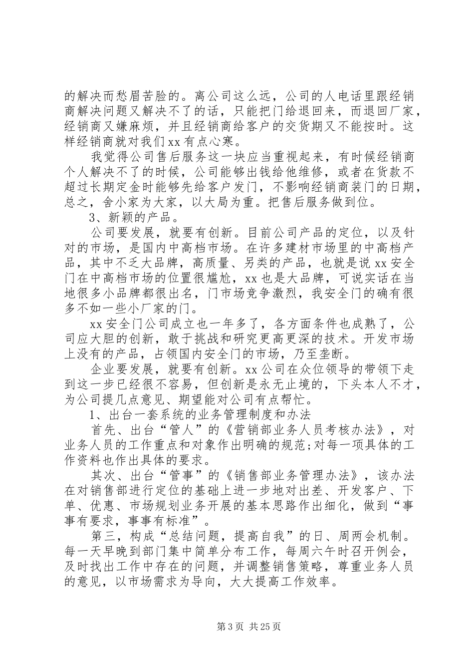 改善报告优选10篇_第3页