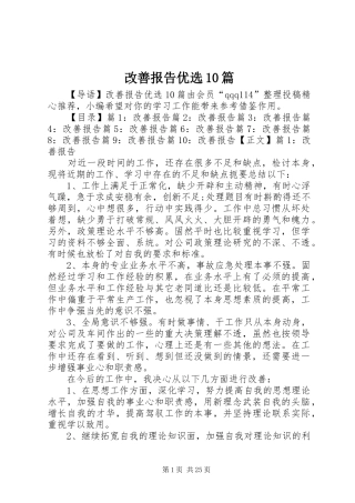 改善报告优选10篇