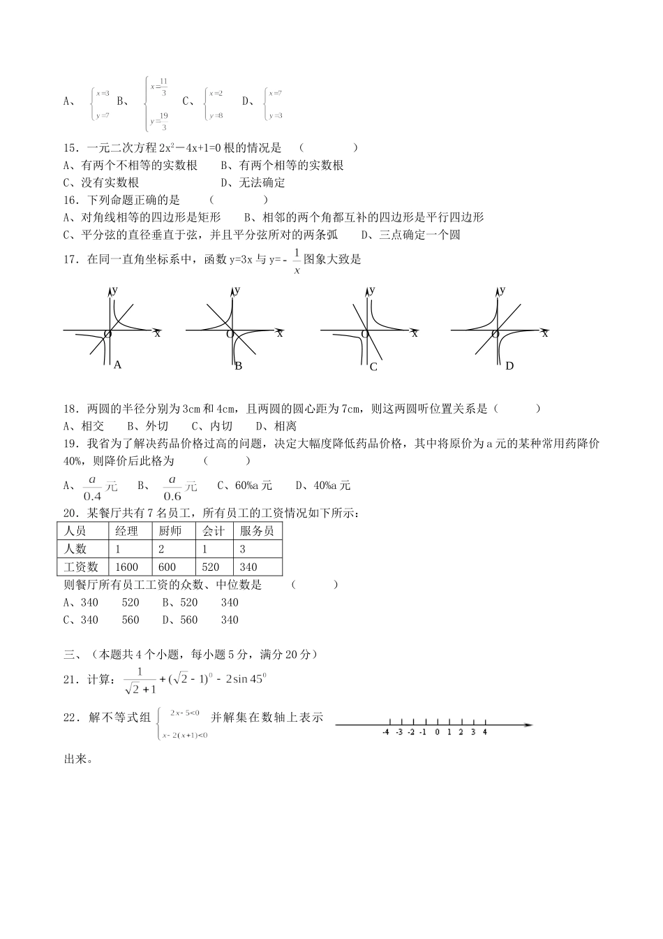 初中数学中考模拟试题_第2页