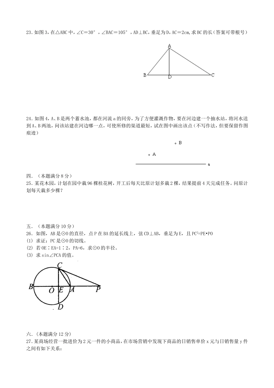 初中数学中考模拟试题_第3页