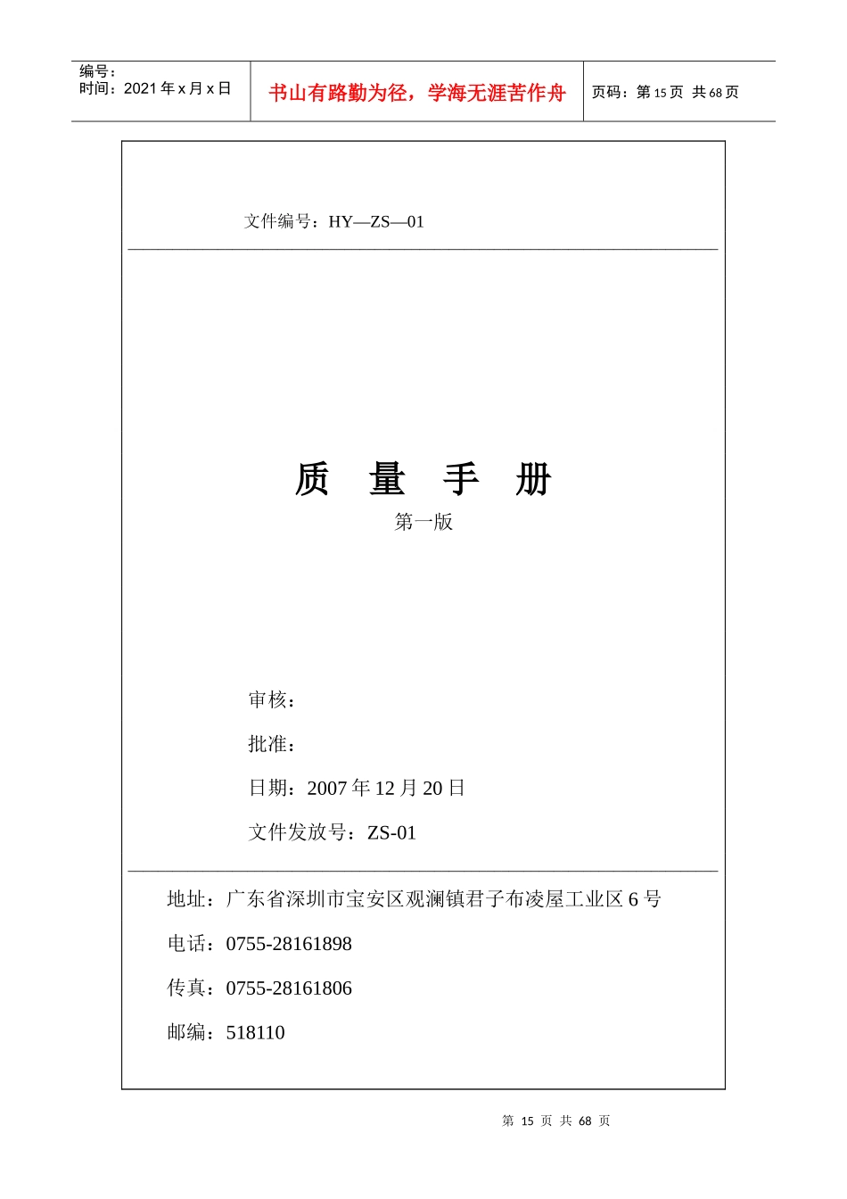 验厂_质量手册_第1页