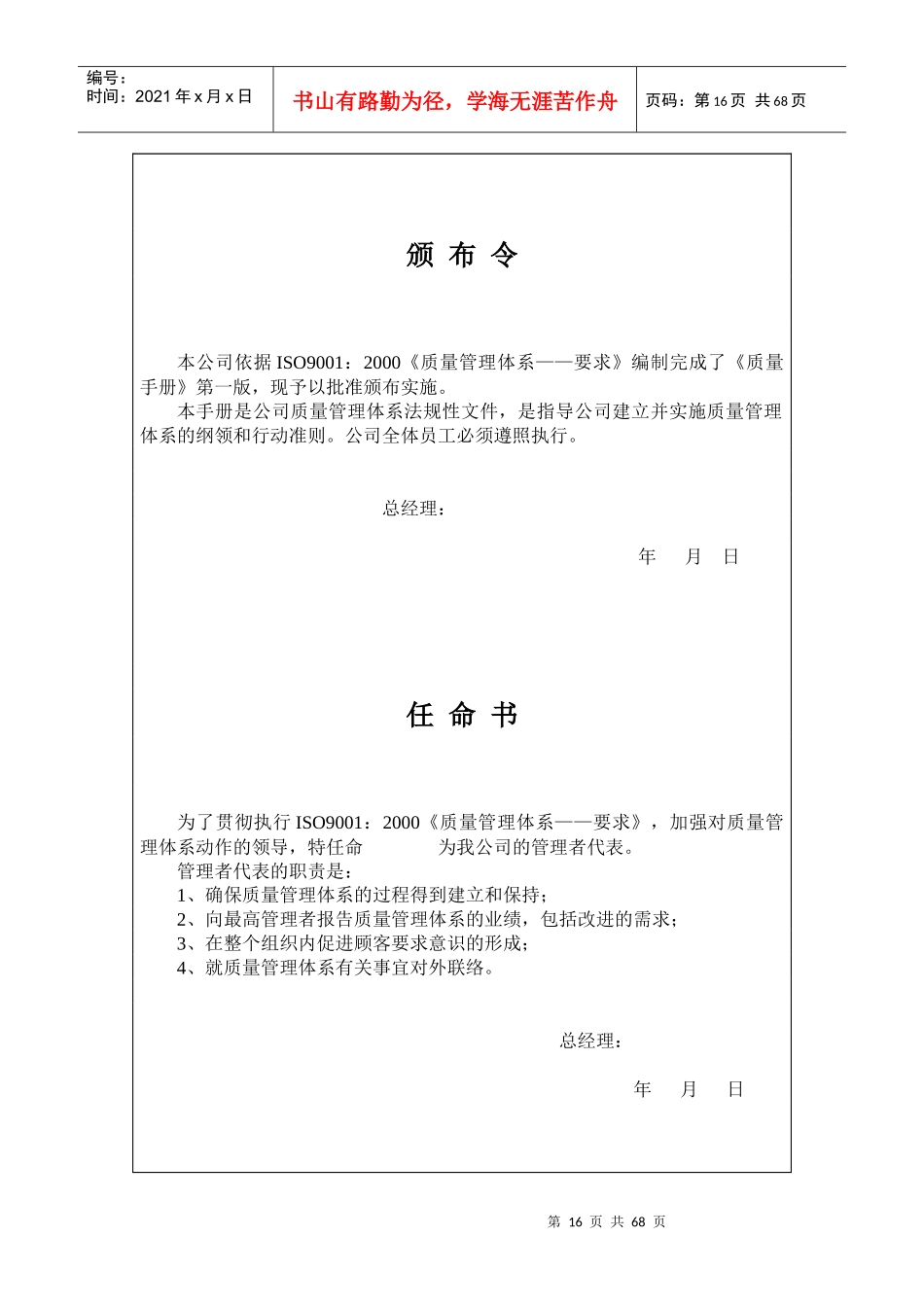 验厂_质量手册_第2页