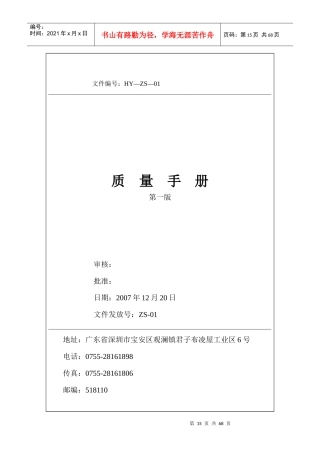 验厂_质量手册