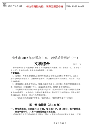 汕头市高三文科综合质量测评