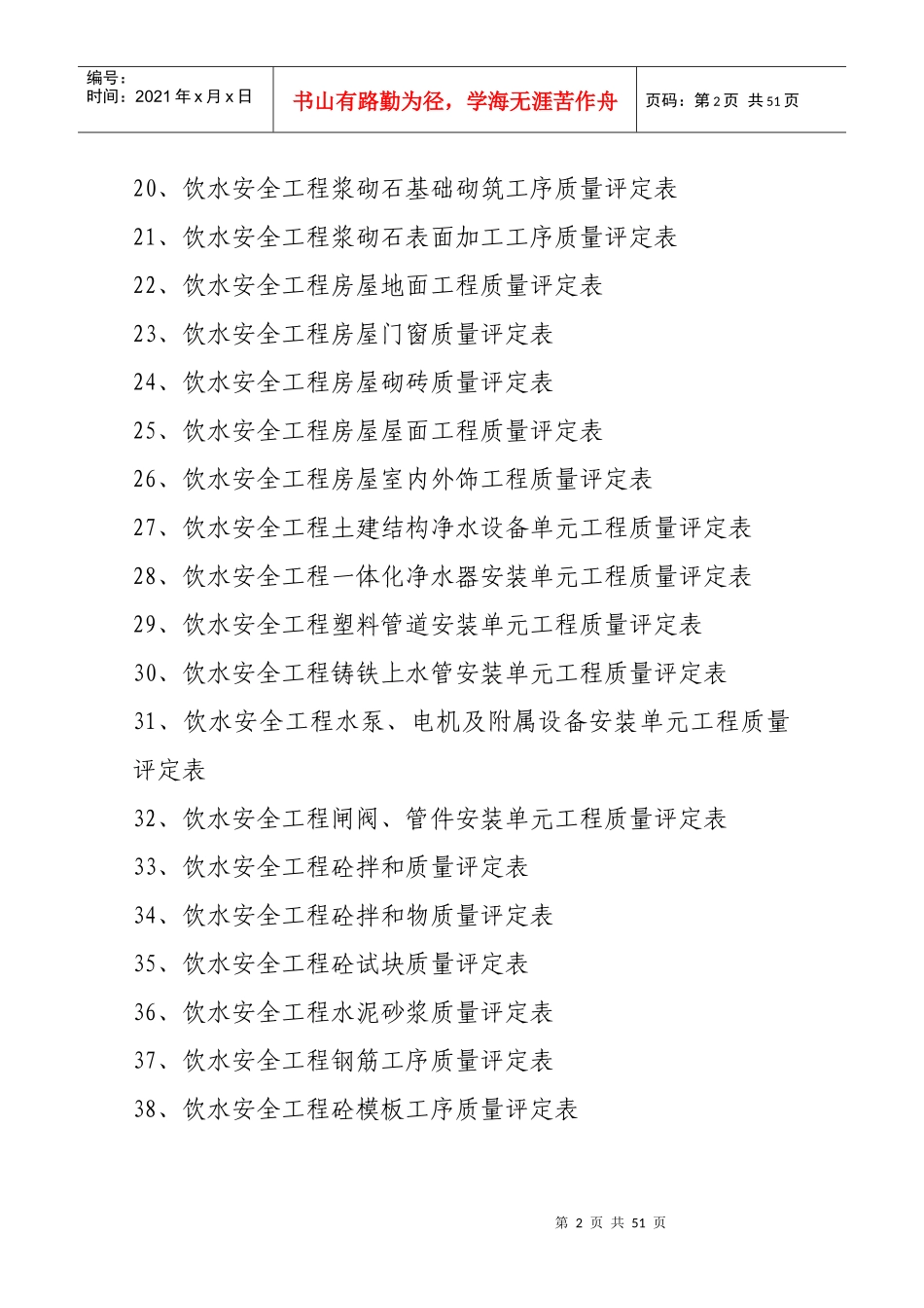 泸州市农村饮水安全工程质量评定表_第2页