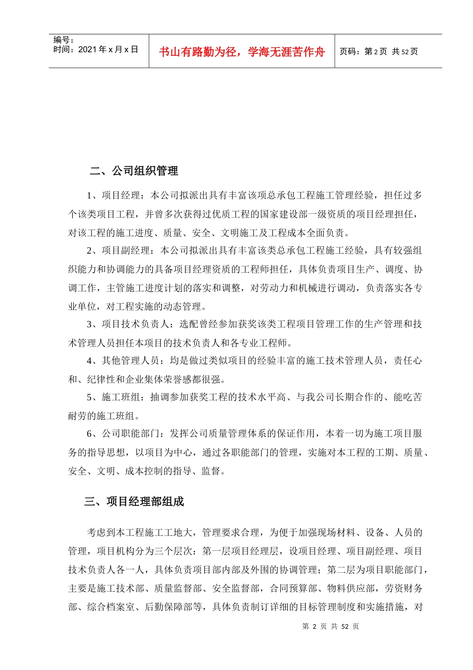 质量保证体系2_第2页